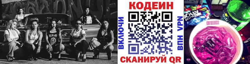 Кодеин напиток Lean (лин)  где купить наркотик  Долгопрудный 